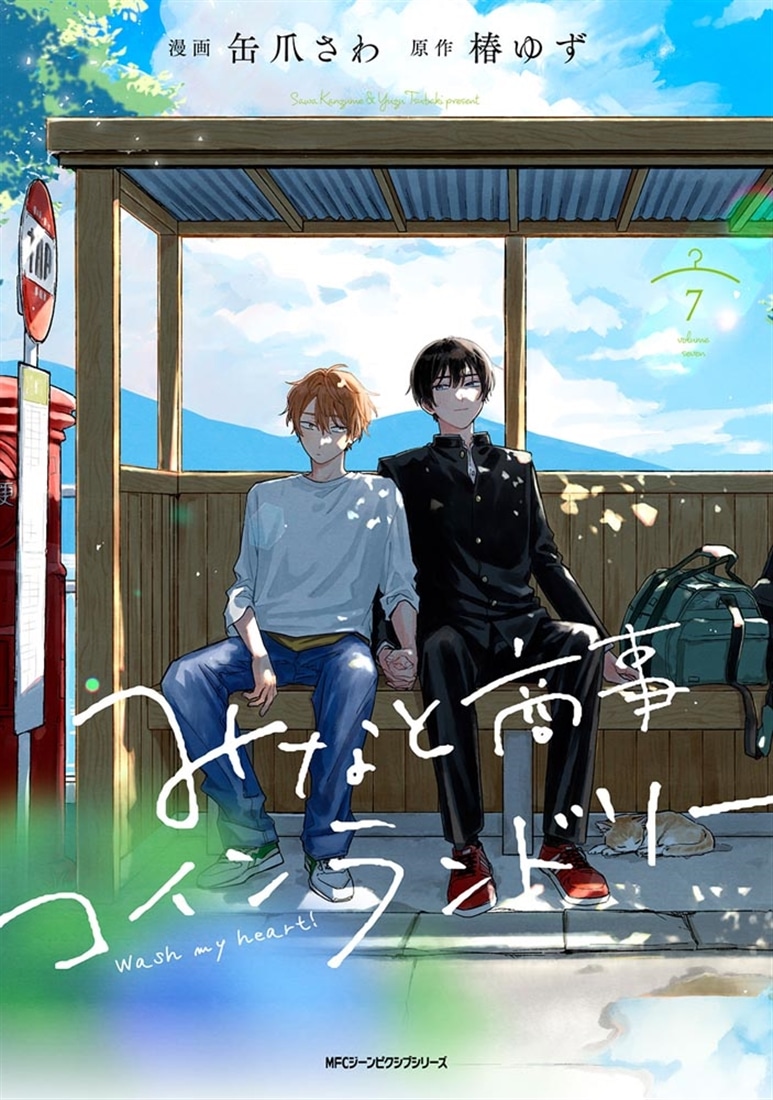 みなと商事コインランドリー 7