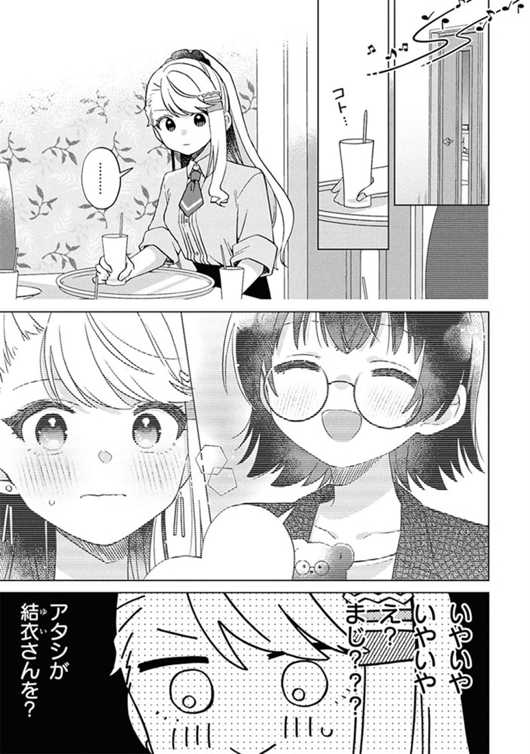 はっぴー・どーる・でいず(2)