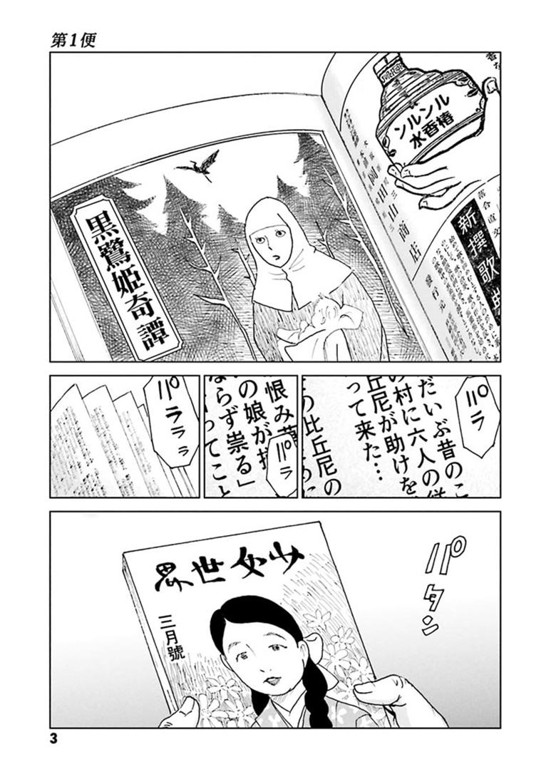 黒鷺死体宅配便　(32) シーズン0 高校生編（4）