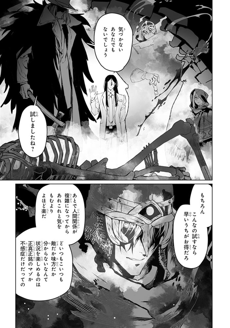 ロード・エルメロイＩＩ世の事件簿　（14）