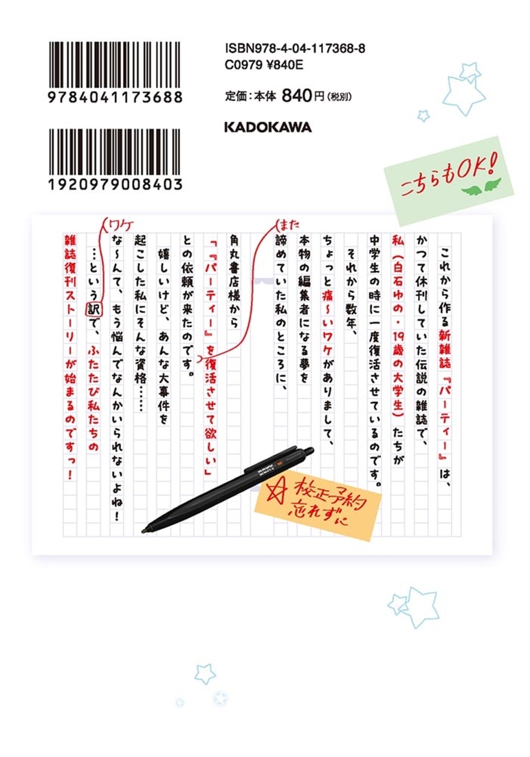 新こちらパーティー編集部っ！ ひよっこ編集長ふたたび！ 1