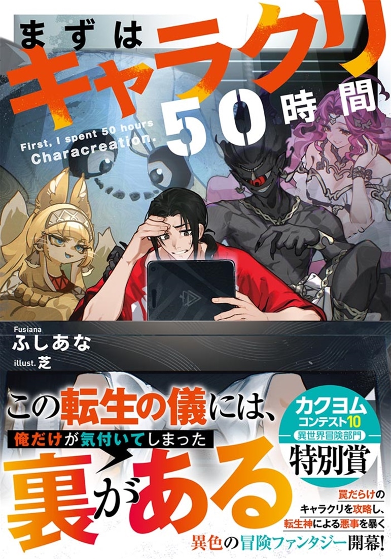 まずはキャラクリ50時間