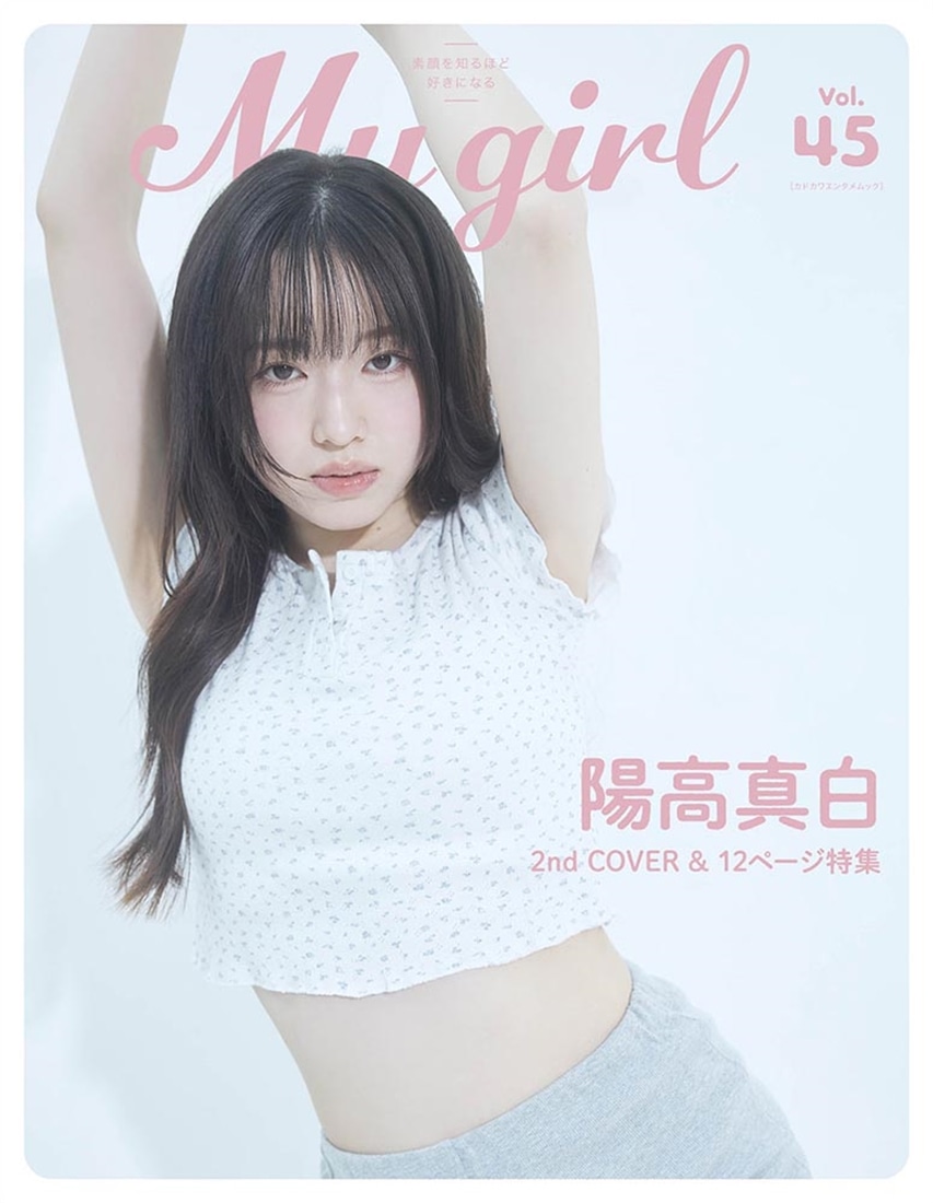 My Girl vol.45