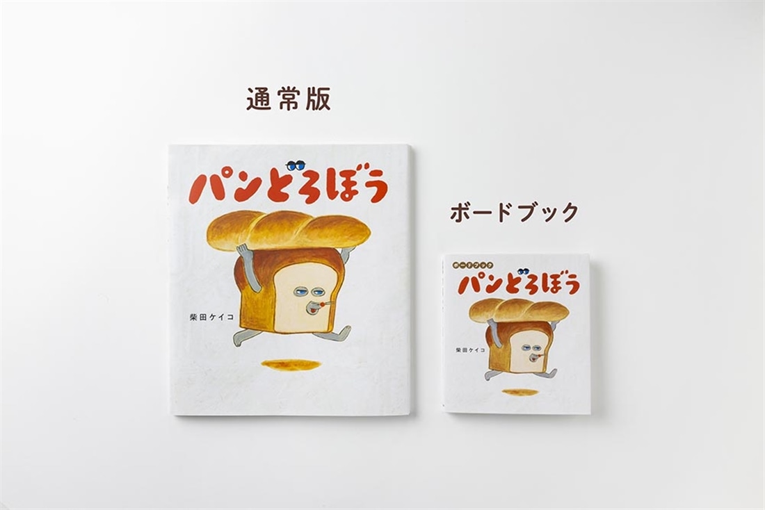 ボードブック パンどろぼう