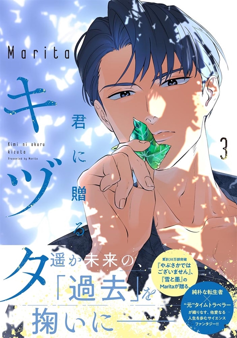 君に贈るキヅタ　3