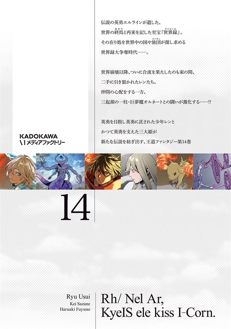 世界の終わりの世界録　14