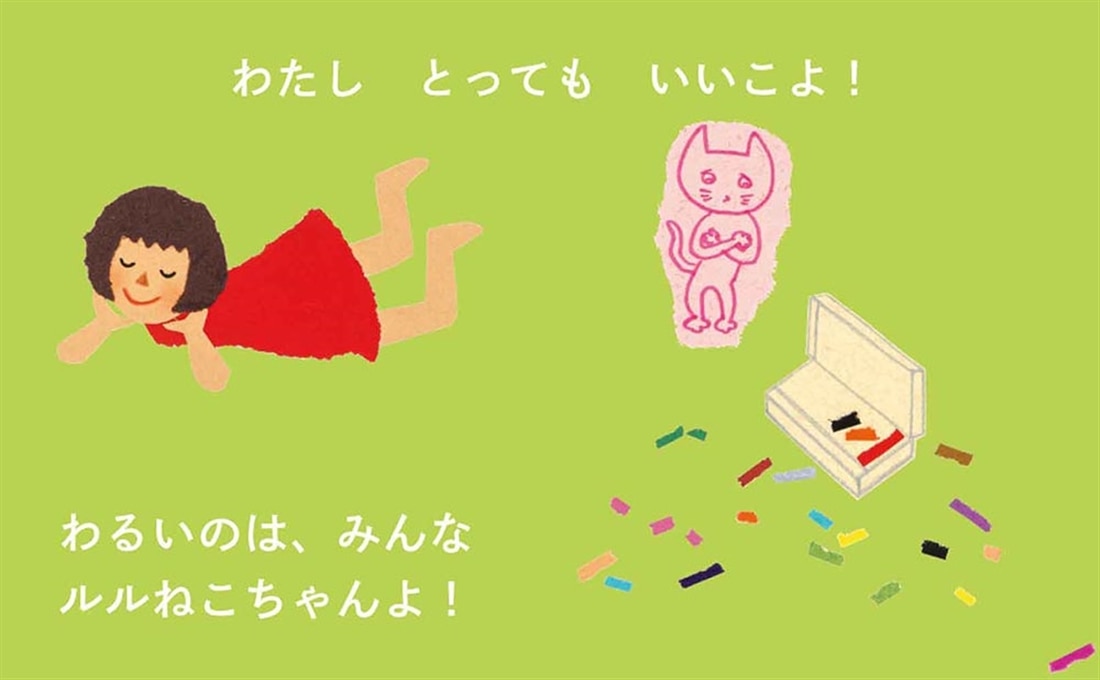 ルルねこちゃん おおきくなりたい絵本