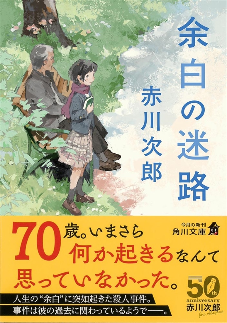 余白の迷路