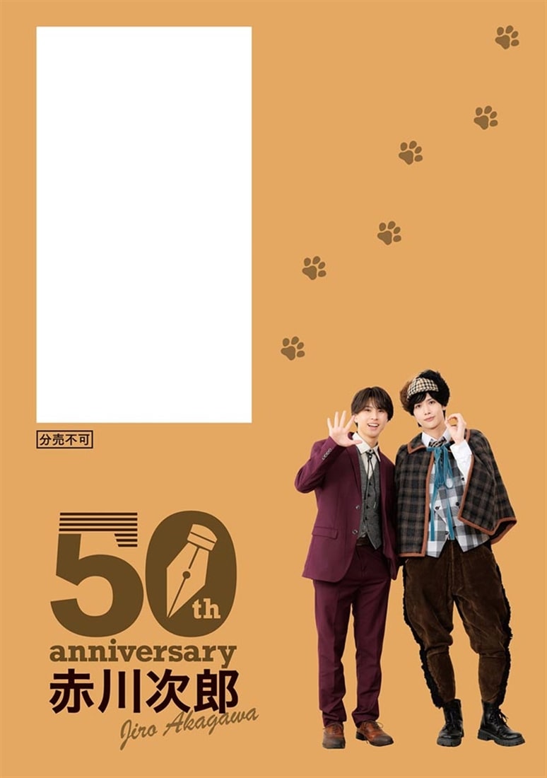 三毛猫ホームズのカーテンコール 赤川次郎50周年記念特装セット