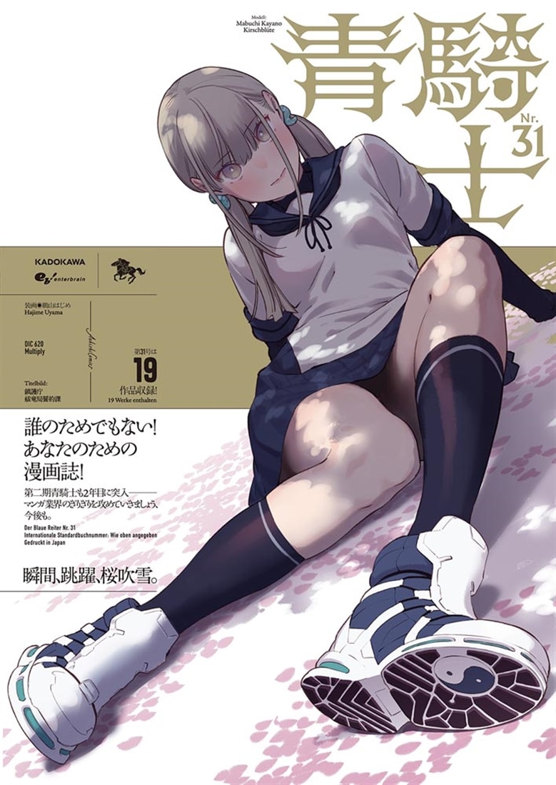 青騎士　第31号