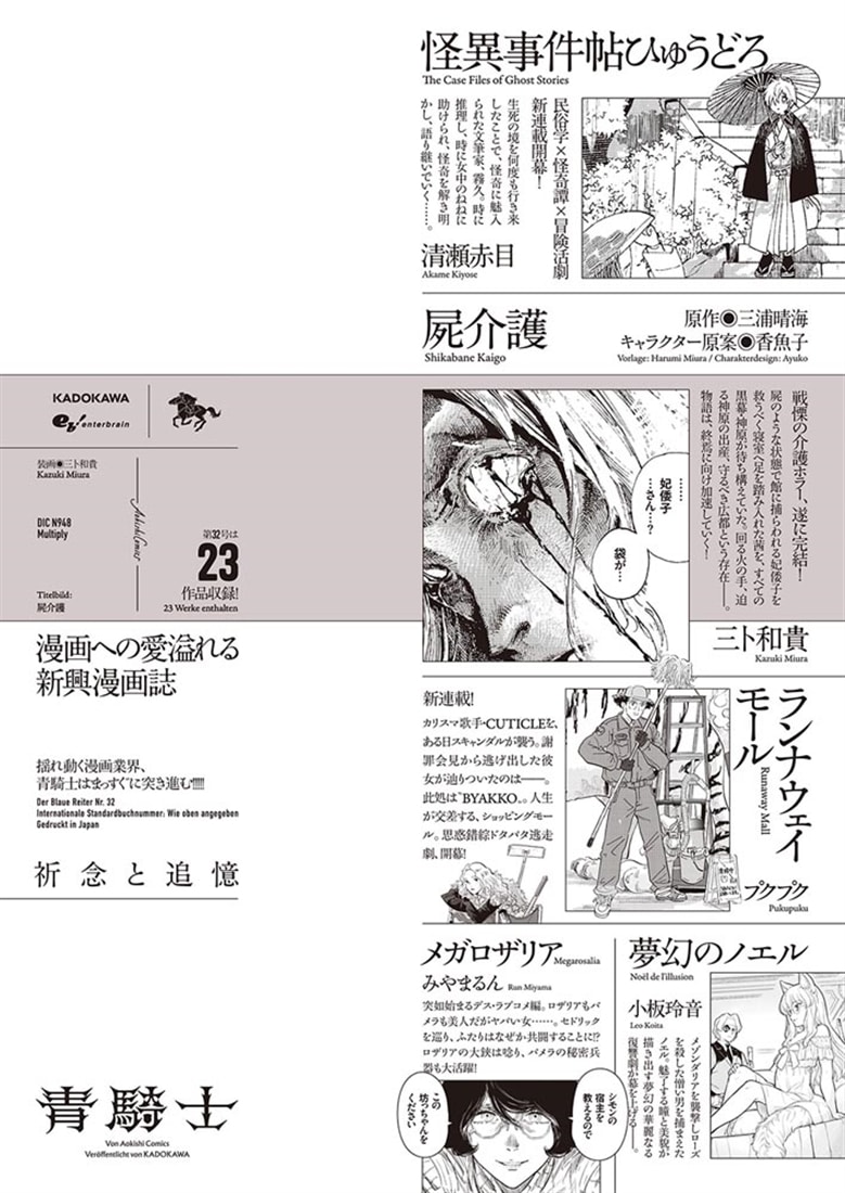 青騎士　第32号