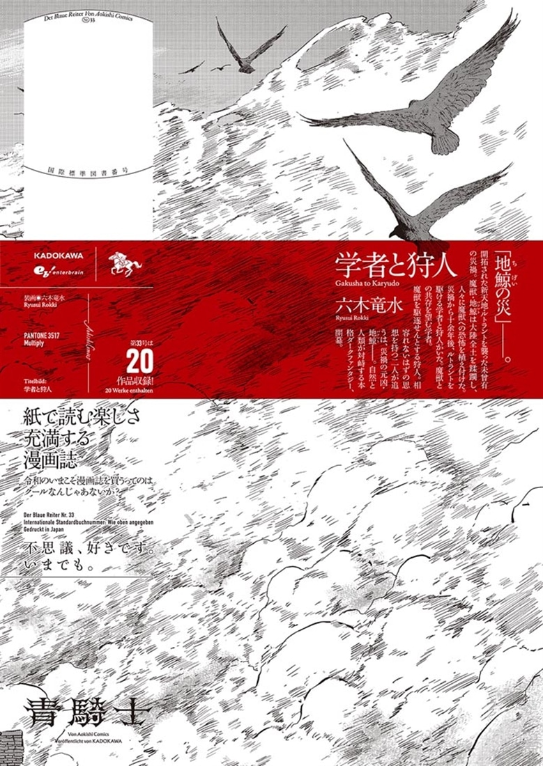 青騎士　第33号