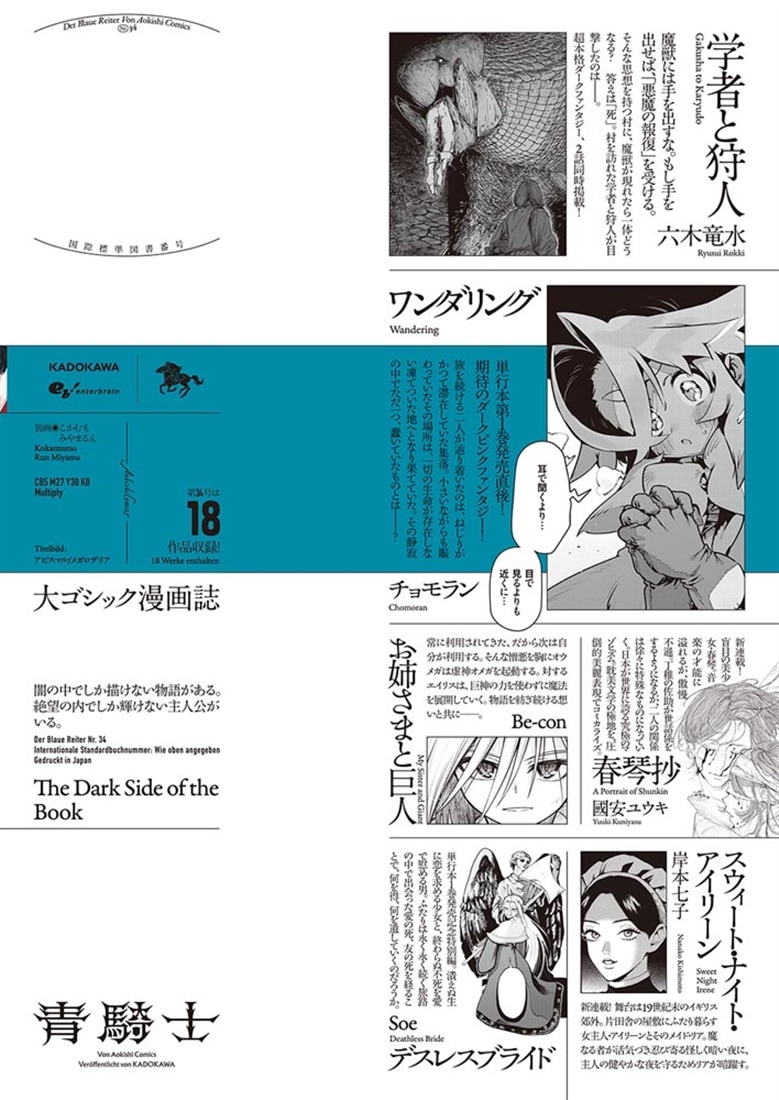 青騎士　第34号