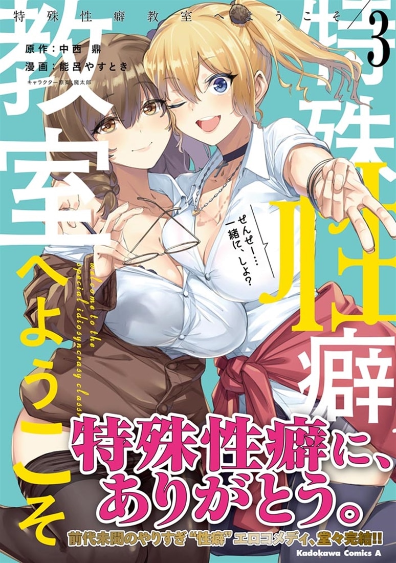 特殊性癖教室へようこそ　（３）