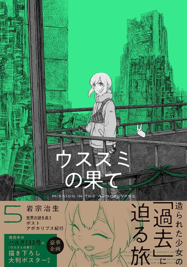 ウスズミの果て　５