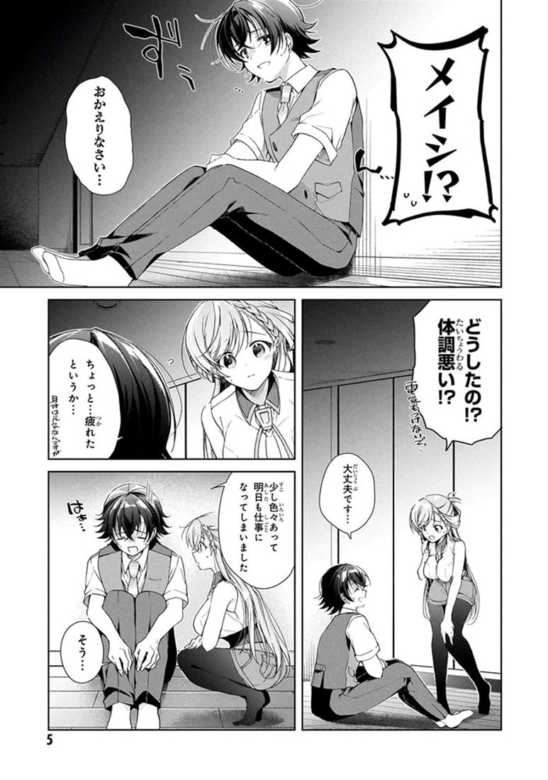 一式さんは恋を知りたい。 （10）
