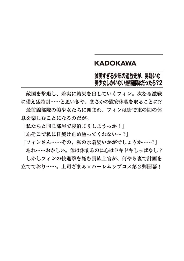 誠実すぎる少年の追放先が、男嫌いな美少女しかいない最強部隊だったら？2