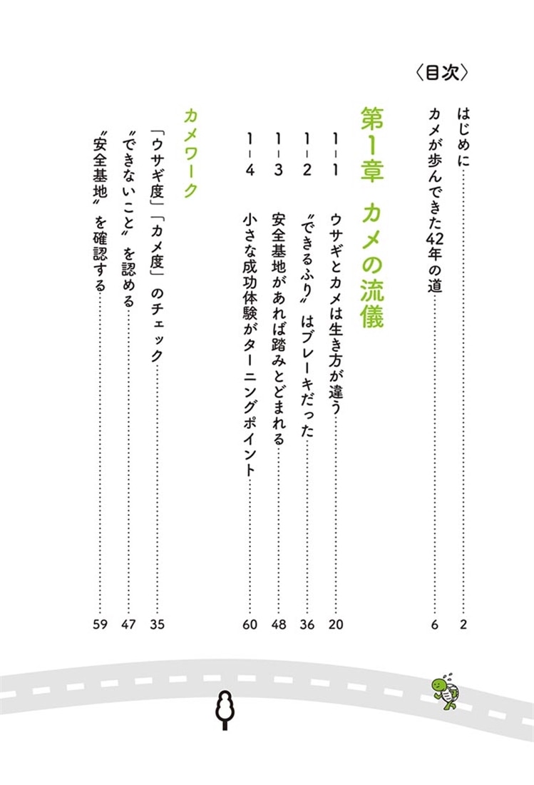 働くカメの攻略本 凡人が天才を上回る勝利のロジック