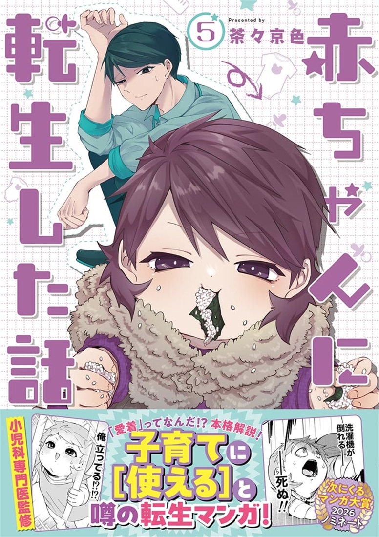 赤ちゃんに転生した話(5)