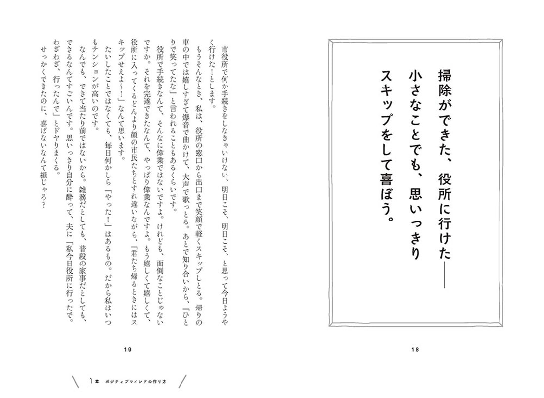 大人も子どもも、失敗したってええがん、ええがん ポンコツ母ちゃんのポジティブ語録