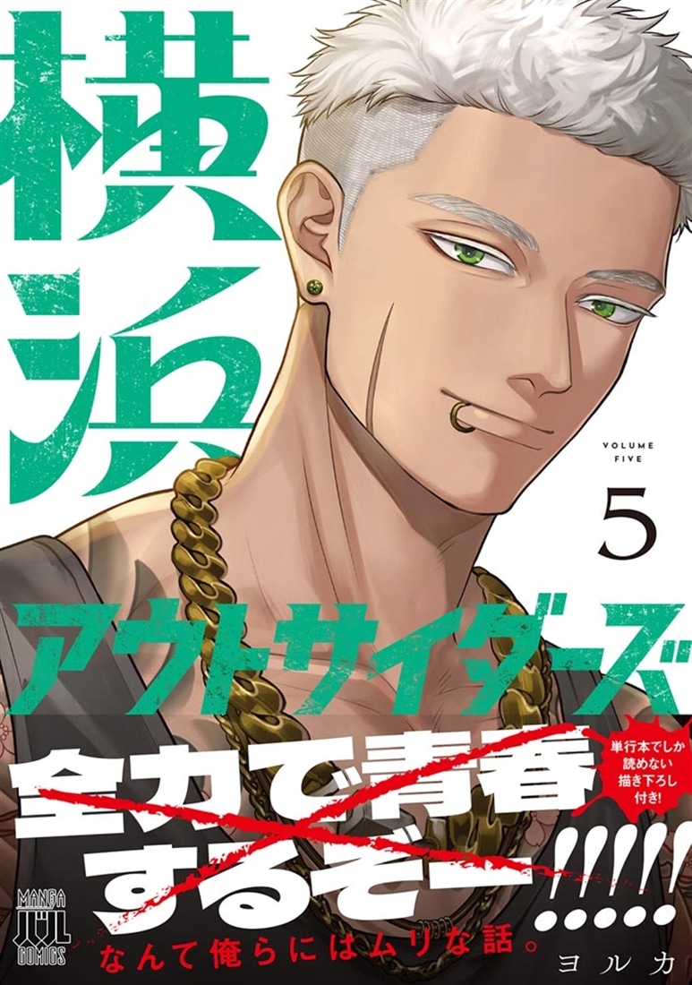 横浜アウトサイダーズ　５