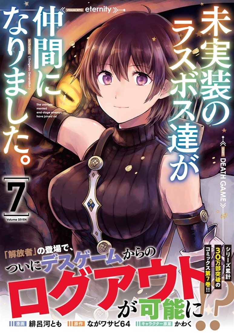 未実装のラスボス達が仲間になりました。 ７