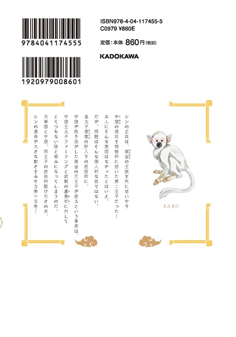 月華国奇医伝　第十五巻