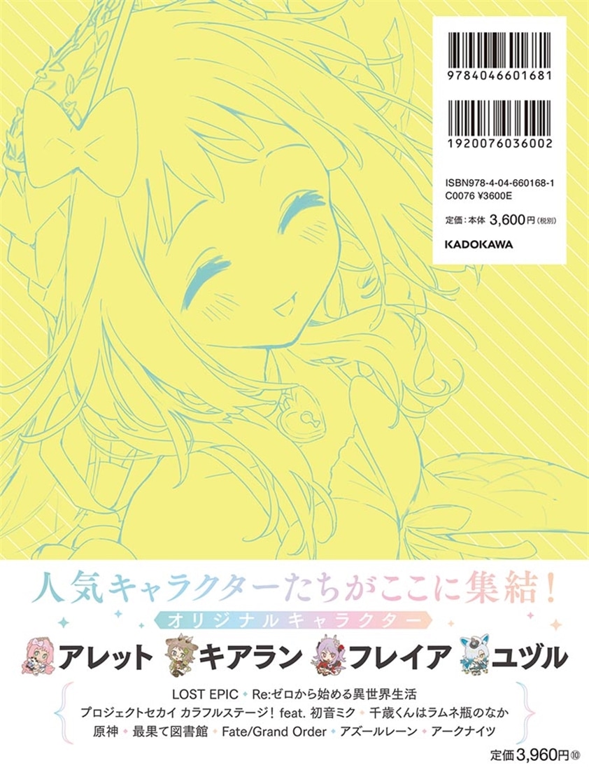 千景箱 Kaleidoscope Namie画集