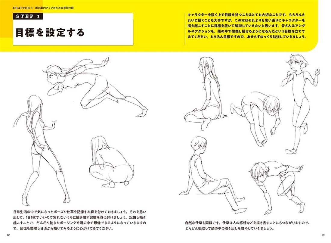 コンパクト版 神技作画　【初級編】顔と身体の描き方