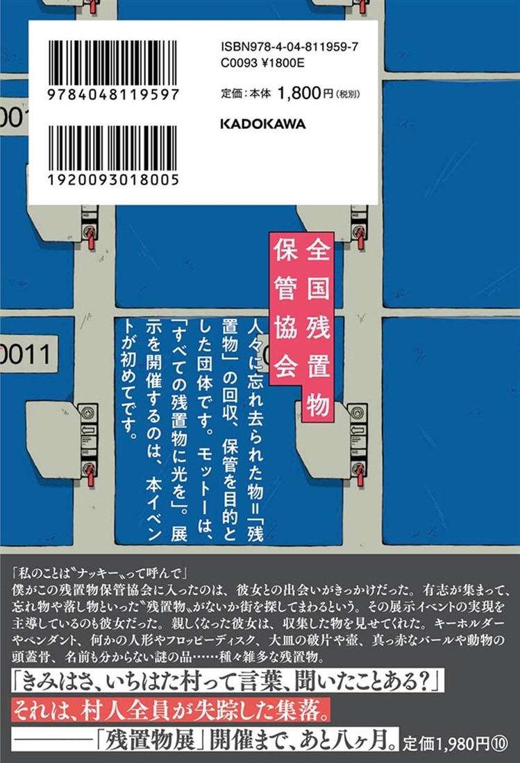 小説 残置物展