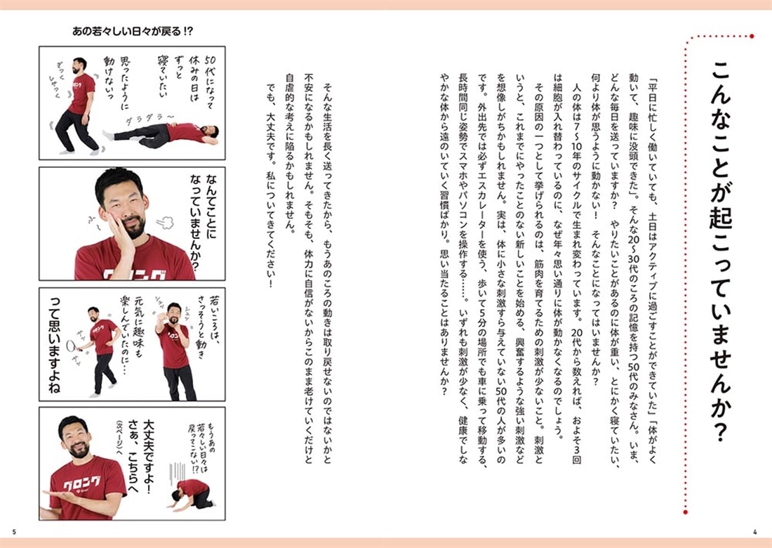 衰えないための健康しなやか筋トレ 50代から始める、動ける体のメンテナンス