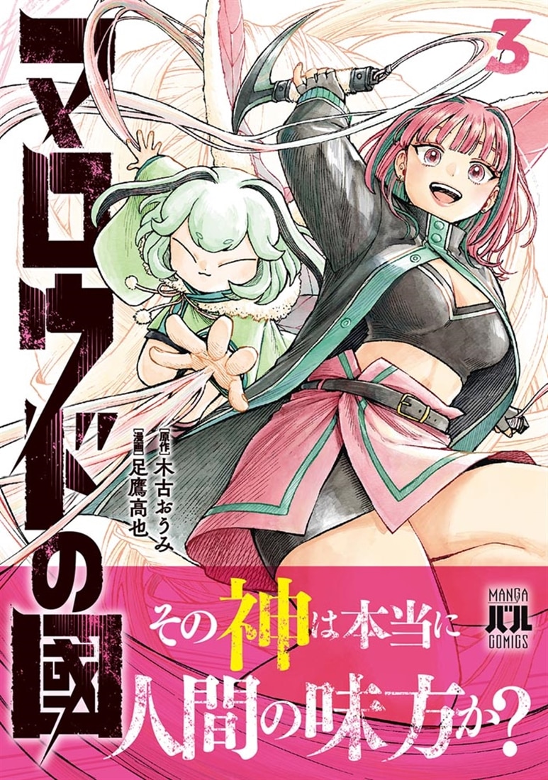 マロウドの國　３