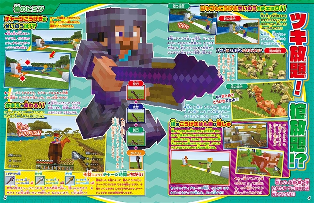 別冊てれびげーむマガジン スペシャル マインクラフト 君のプレイを応援号