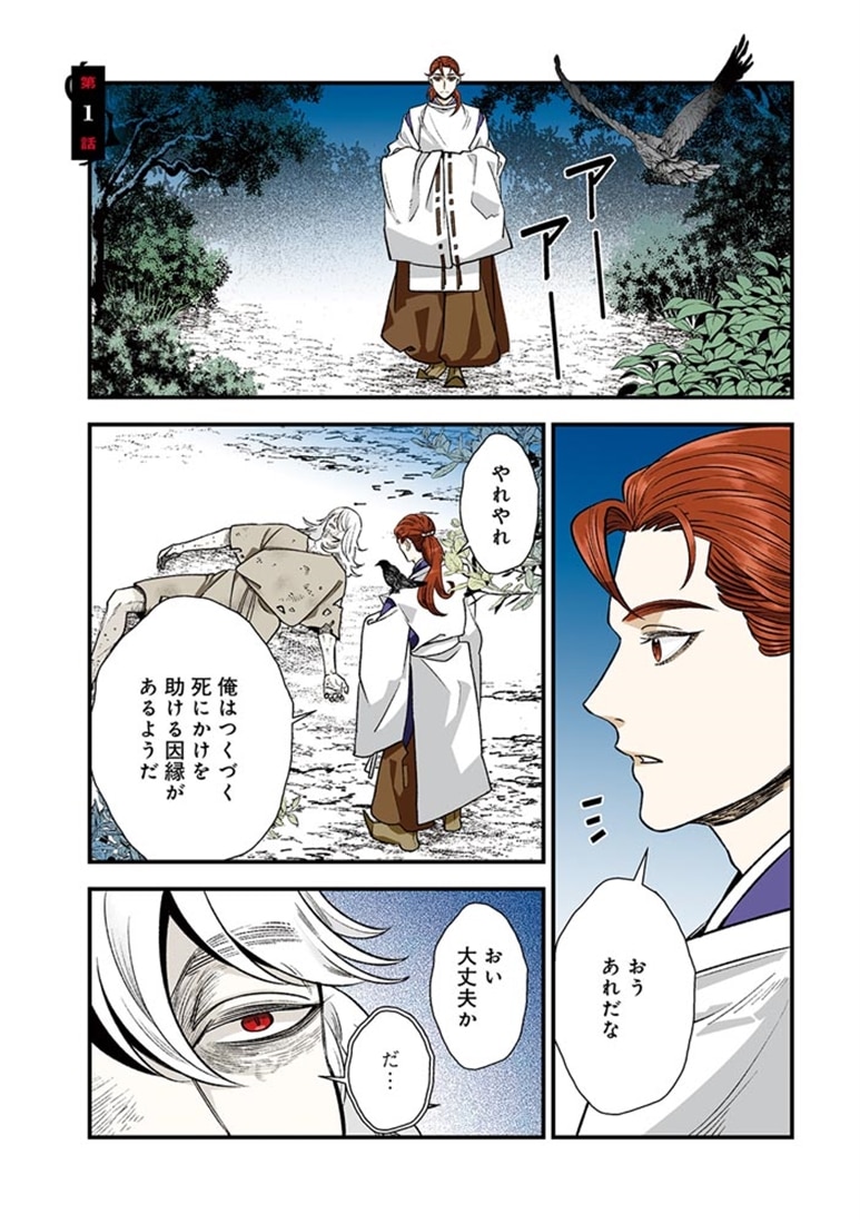 アガリビトの後始末　１