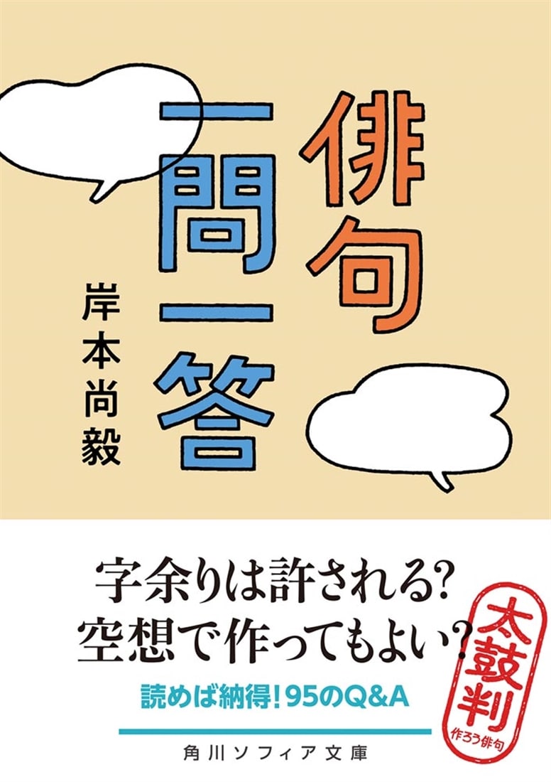 俳句一問一答