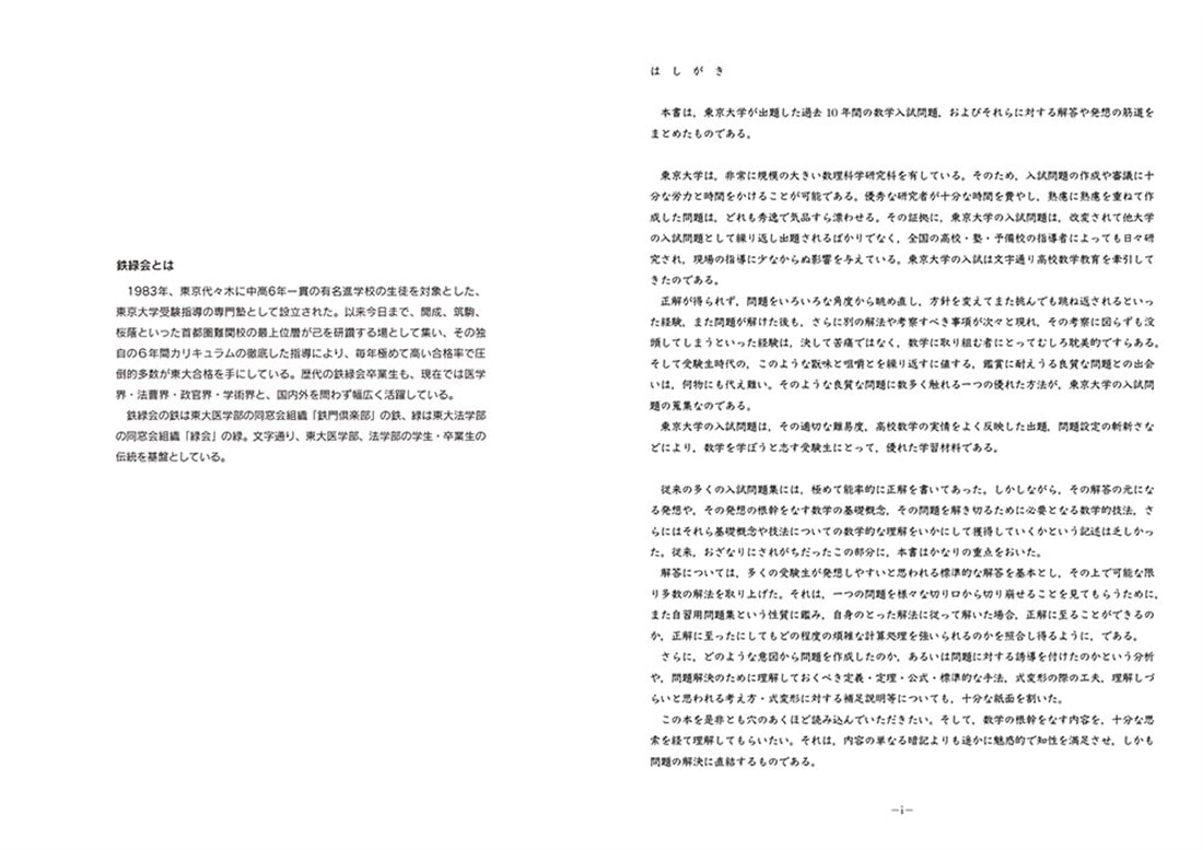 2027年度用　鉄緑会東大数学問題集　資料・問題篇／解答篇　2017-2026