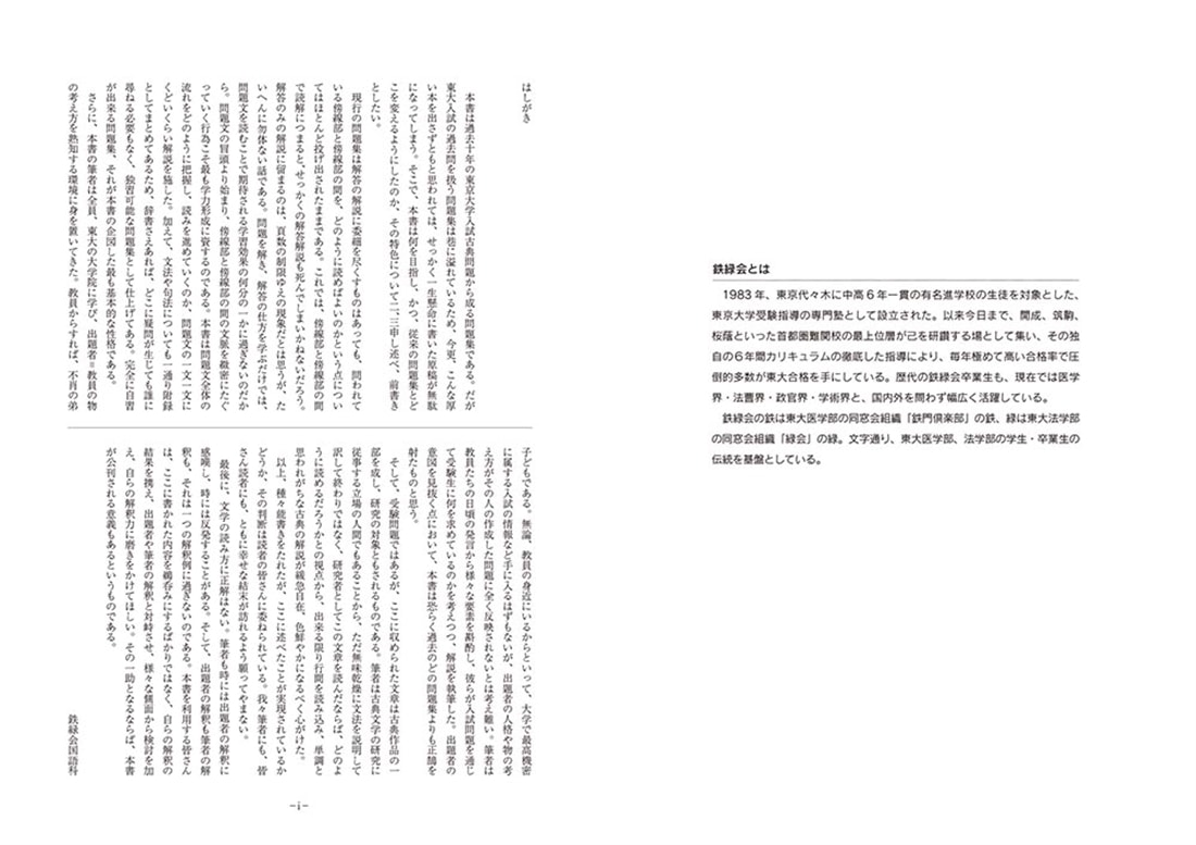 2027年度用　鉄緑会東大古典問題集　資料・問題篇／解答篇　2017-2026