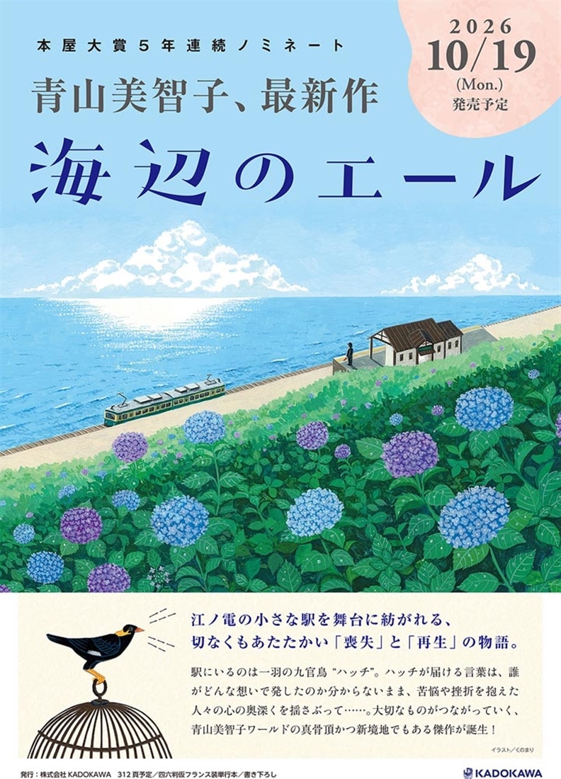 海辺のエール