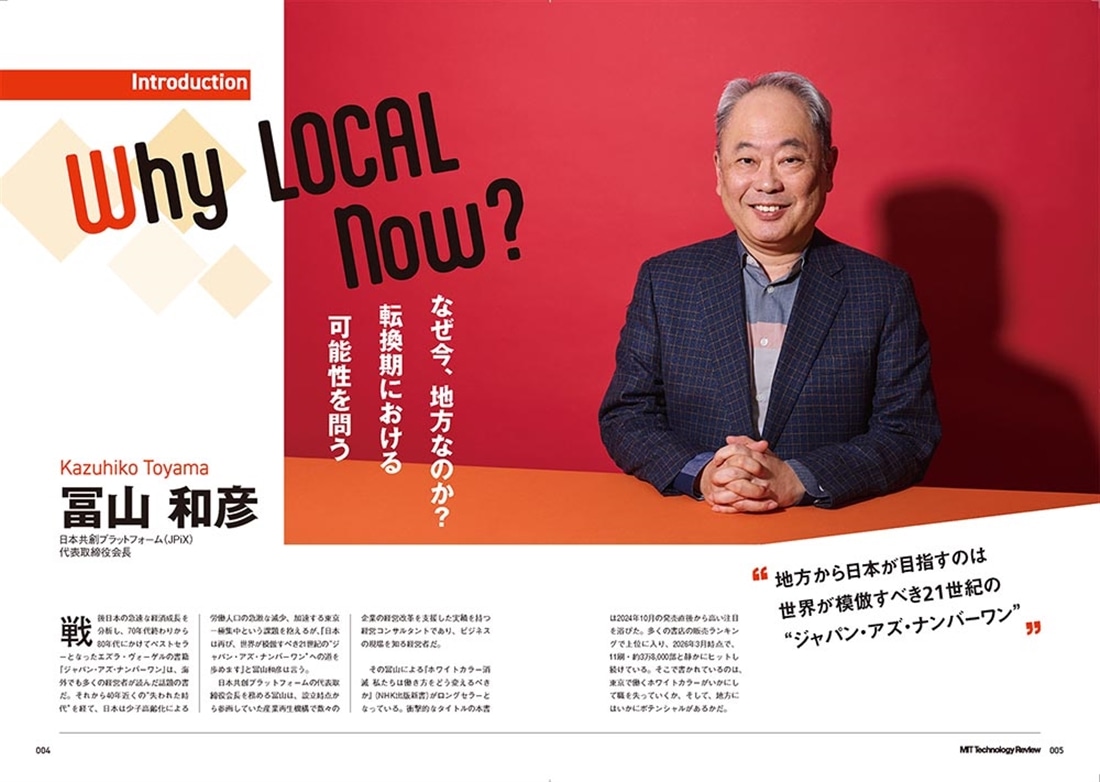 MIT Technology Review [日本版] 特別編集 ポスト都市時代の社会デザイン 社会実装都市 ひろしま