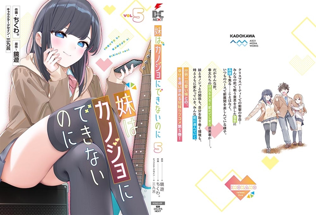 妹はカノジョにできないのに（5）