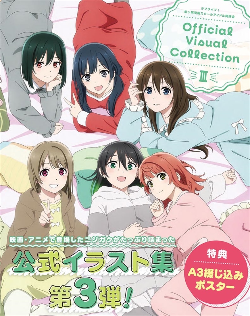 ラブライブ！虹ヶ咲学園スクールアイドル同好会Official Visual Collection III