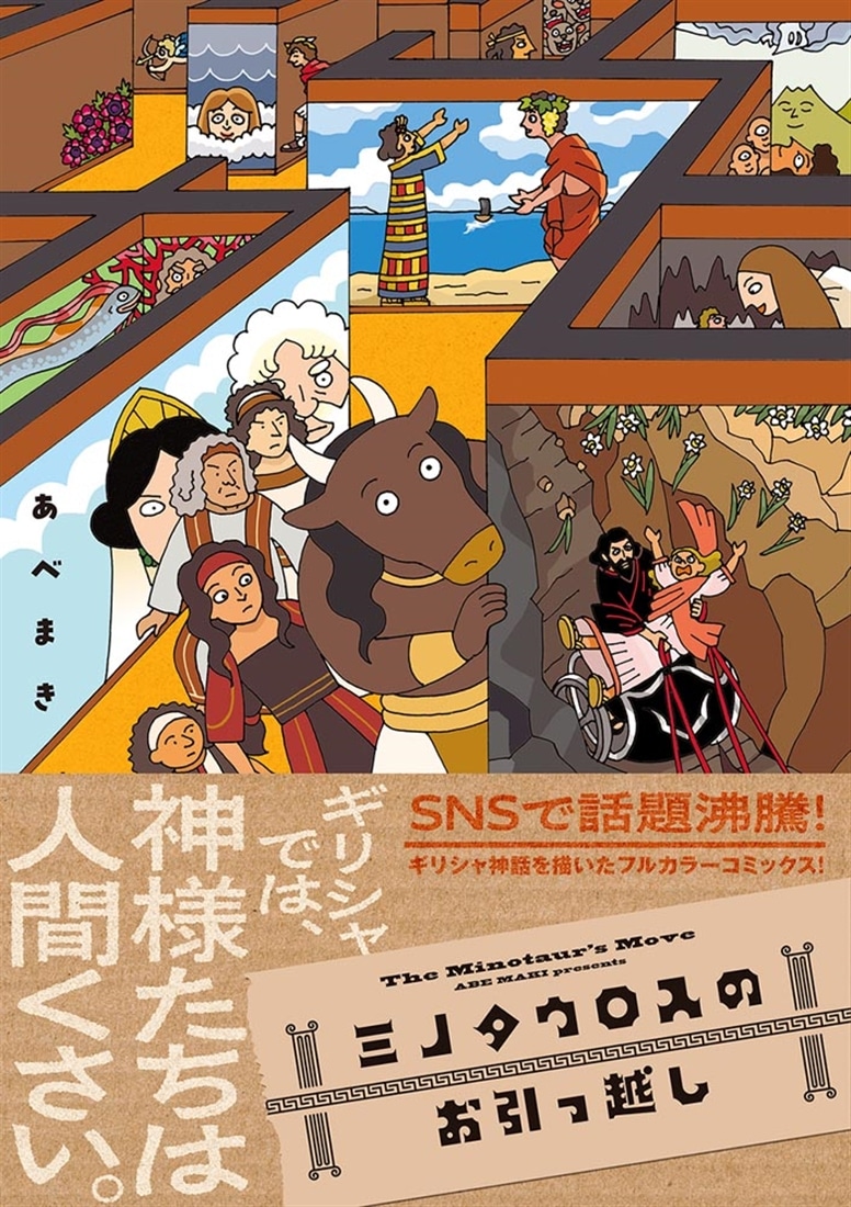 ミノタウロスのお引っ越し