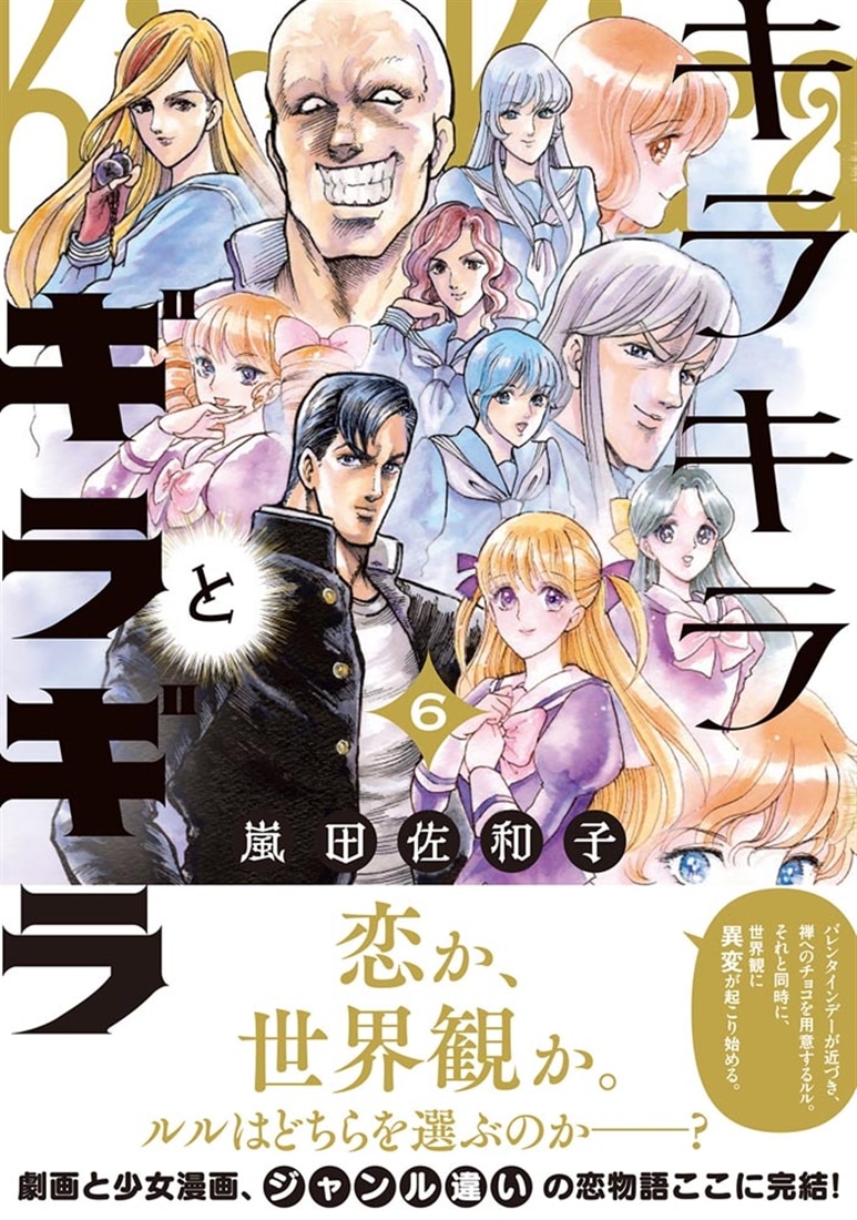 キラキラとギラギラ　６