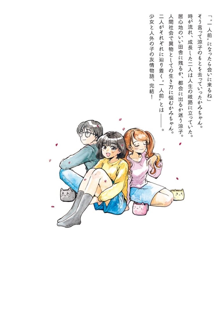 かみちゃんがいればマル　（３）