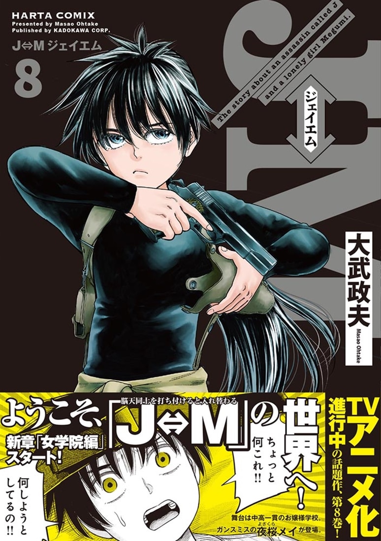 J⇔M　ジェイエム　８