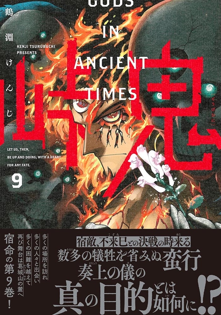 峠鬼　９