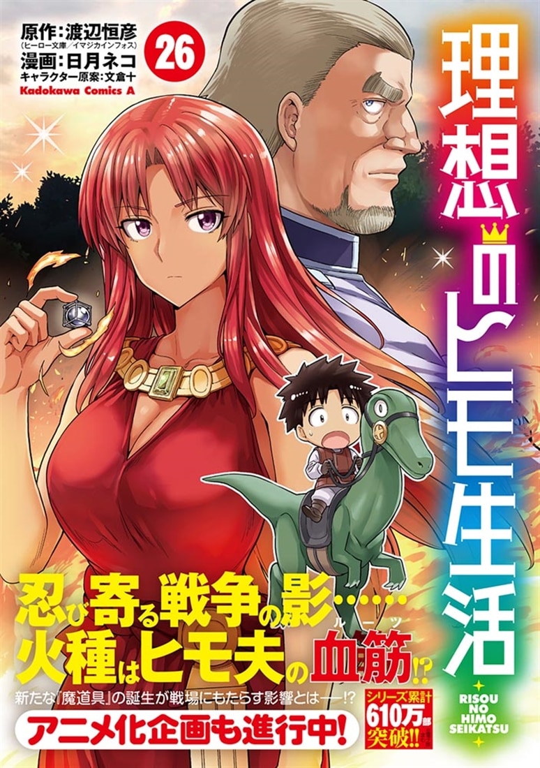 理想のヒモ生活　（26）