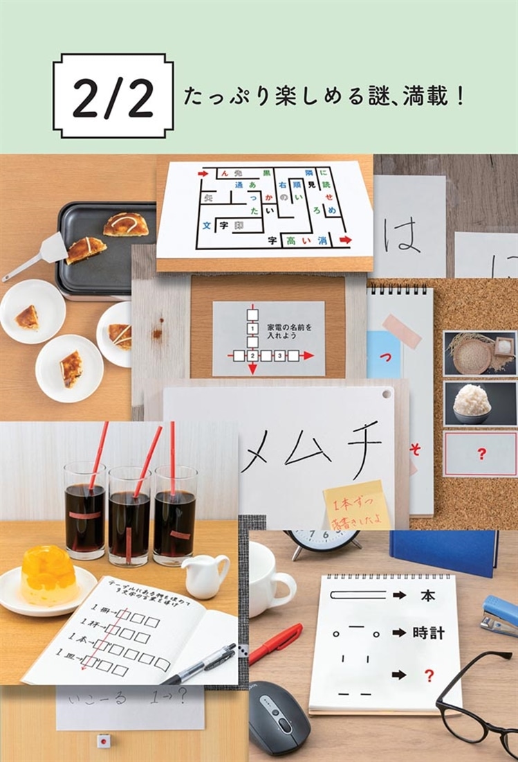 小学生の知識で解けるのに、大人も悩む 解けた瞬間感動する謎解き