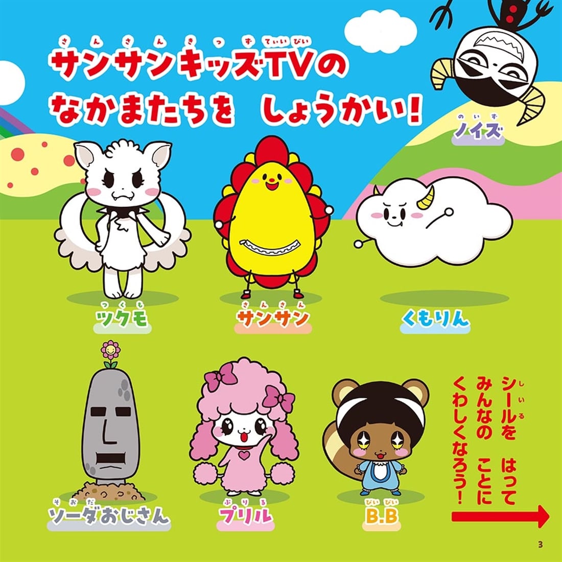 遊びながら脳を育てる！　サンサンキッズTV　知育シールパズル