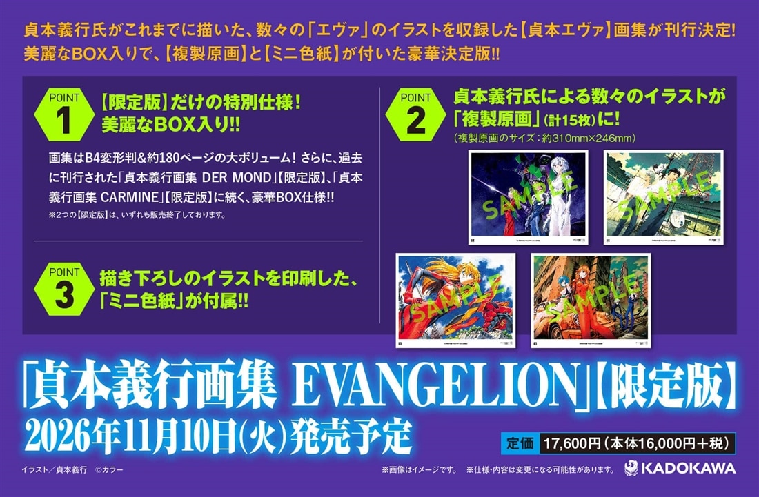 貞本義行画集 EVANGELION【限定版】